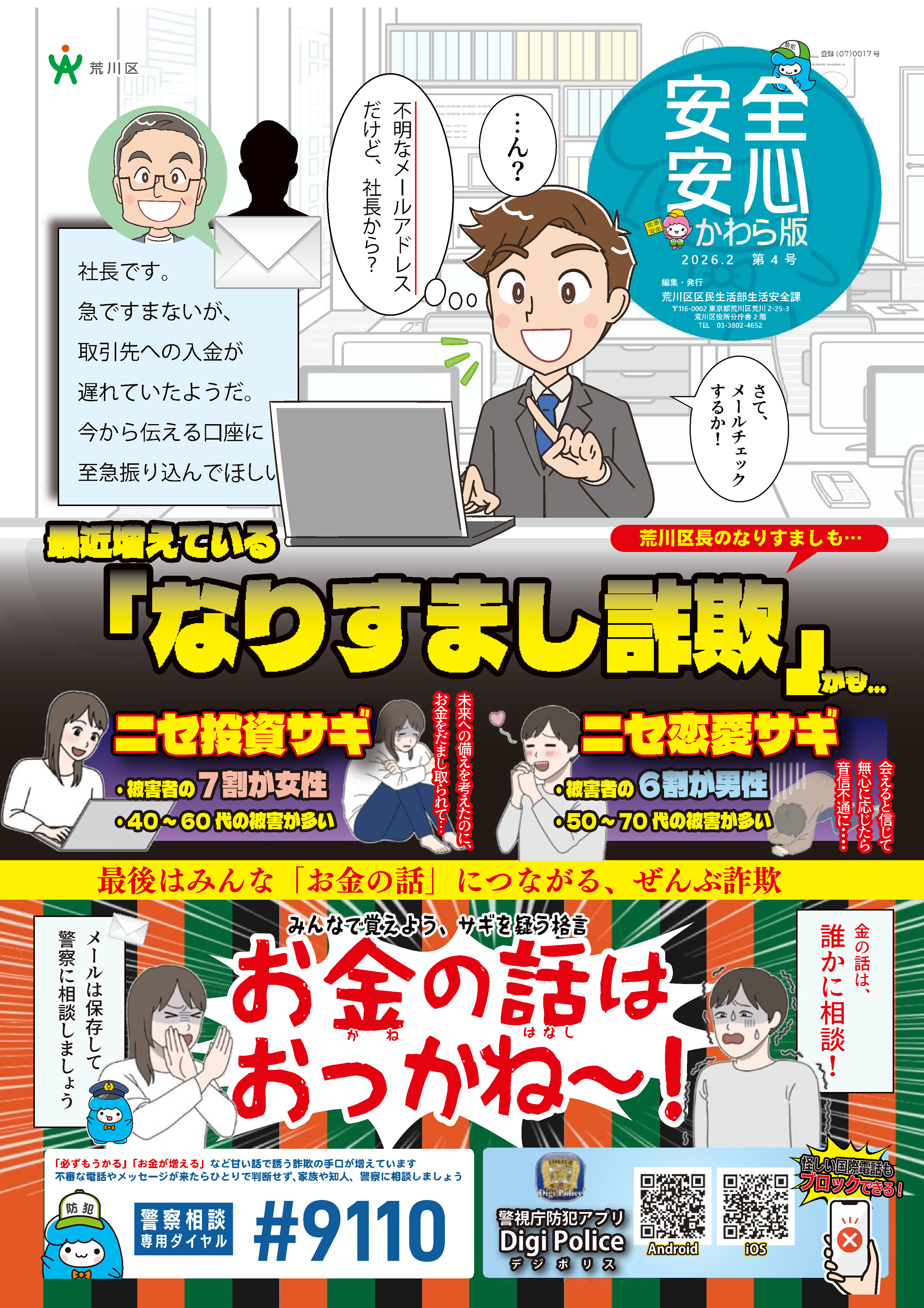 かわら版4号表