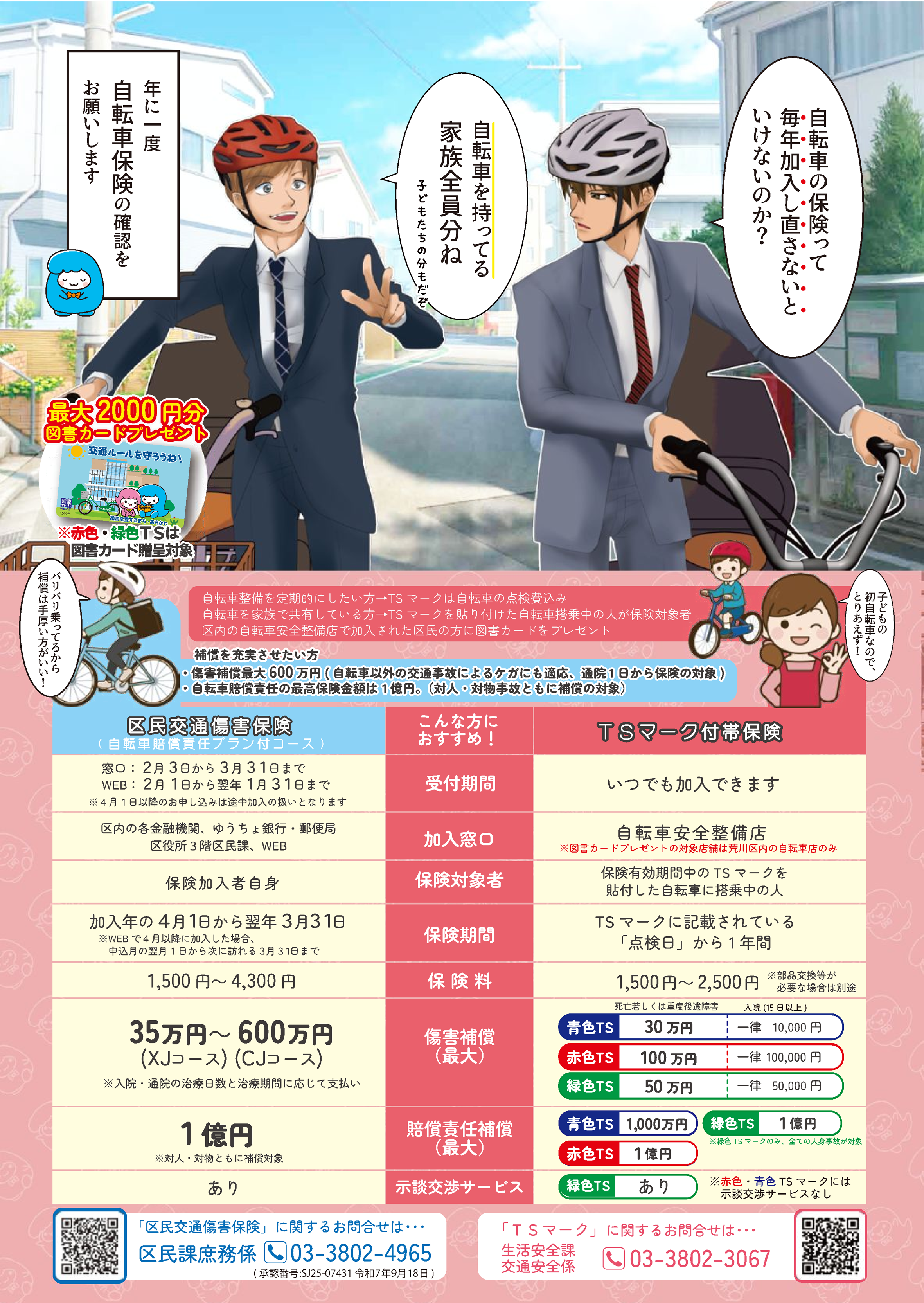 かわら版4号裏
