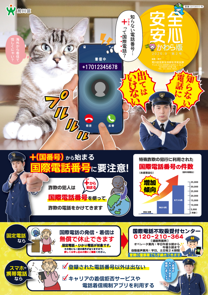 かわら版2025年2号表
