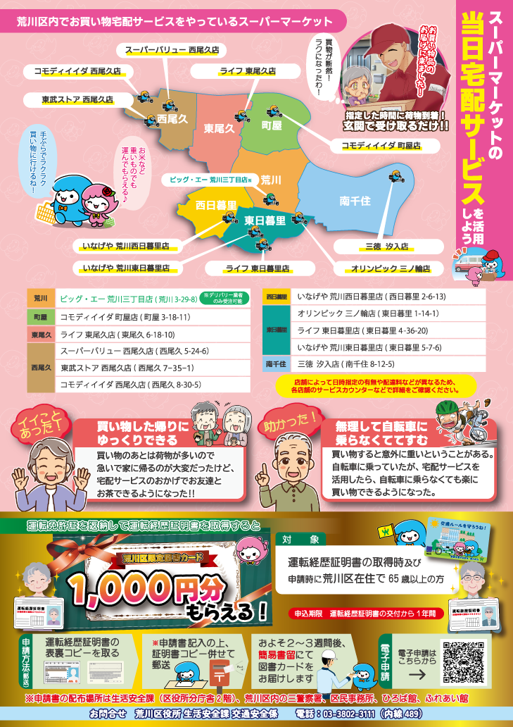 かわら版2025年2号裏