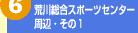 6.r쑍X|[cZ^[ӁÊP