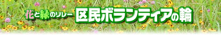 ԂƗ΂̃[@斯{eBA̗
